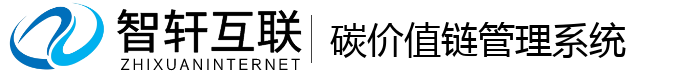 碳价值链管理系统